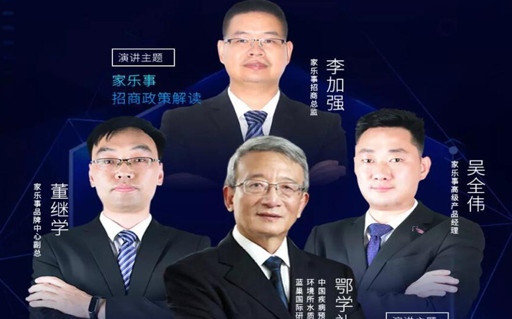 家樂事5S凈水器“2020年戰(zhàn)略招商會(huì)＆新品溝通會(huì)”將在直飲水時(shí)代直播間首次召開