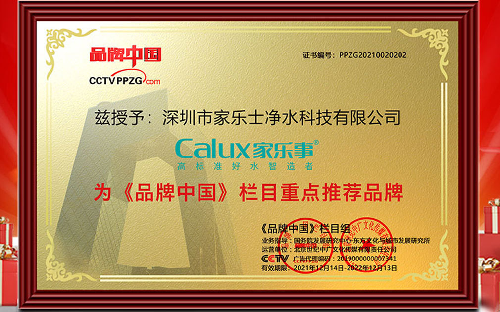 重磅！家樂事再次榮獲《品牌中國》欄目重點推薦品牌