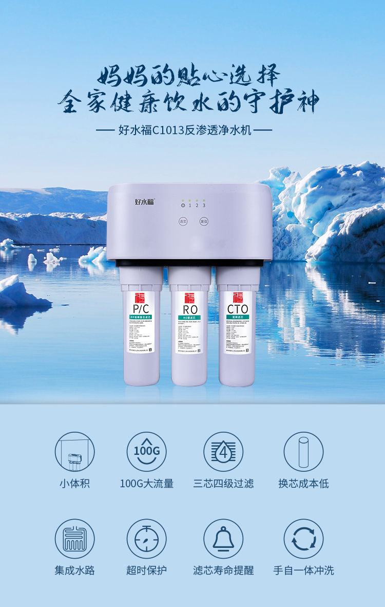 家樂(lè)事好水福C1013產(chǎn)品介紹