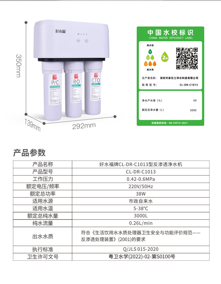 家樂(lè)事好水福C1013產(chǎn)品介紹