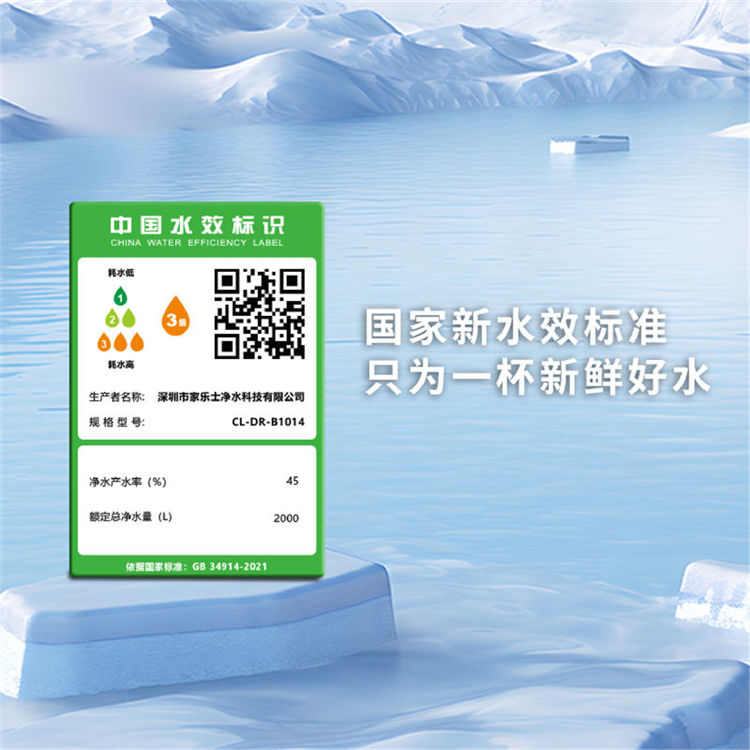 家樂(lè)事昆侖泉凈水器B1014(B301、B308Pro升級(jí))產(chǎn)品介紹 
