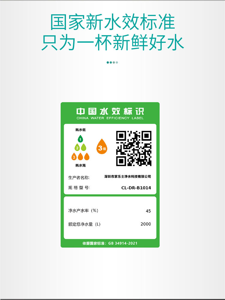 家樂(lè)事昆侖泉凈水器B1014(B301、B308Pro升級(jí))產(chǎn)品介紹 
