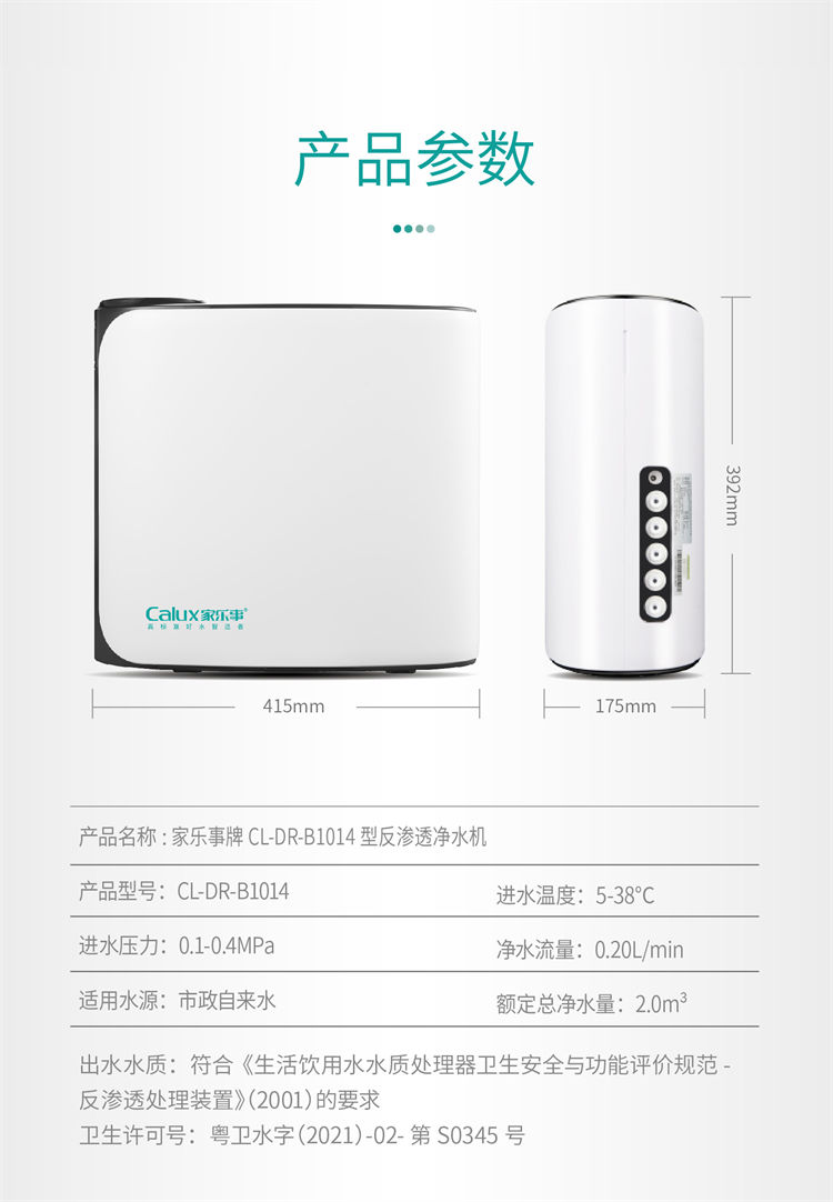 家樂(lè)事昆侖泉凈水器B1014(B301、B308Pro升級(jí))產(chǎn)品介紹 
