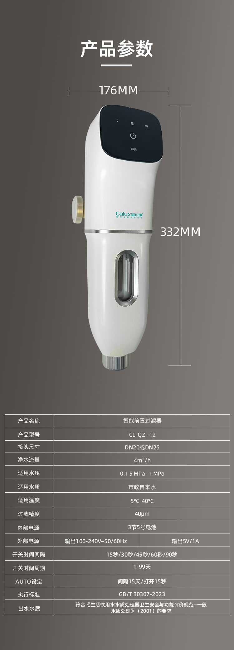 家樂事前置過濾器CL-QZ-12產(chǎn)品介紹